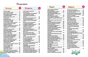 Žinių knyga! 365 faktai apie supančią pasaulį