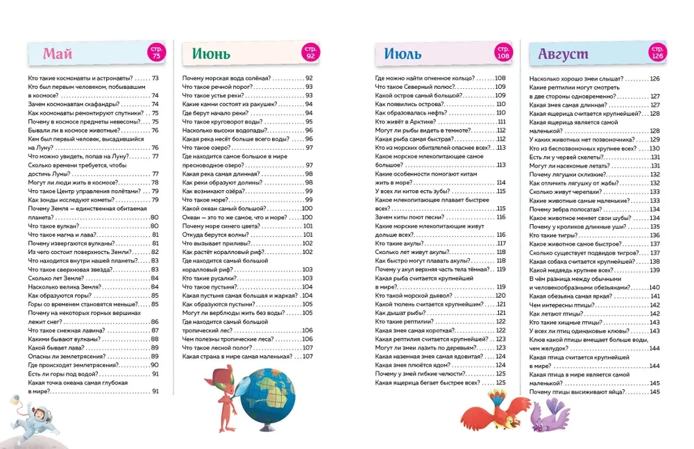 Žinių knyga! 365 faktai apie supančią pasaulį