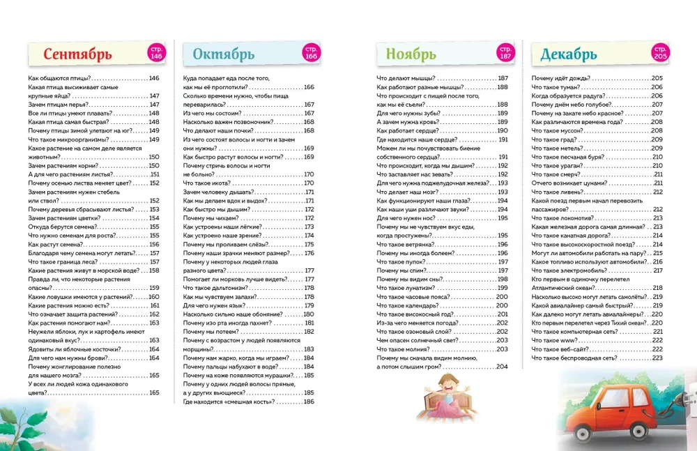 Žinių knyga! 365 faktai apie supančią pasaulį