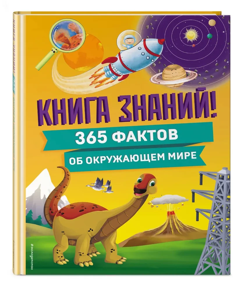 Žinių knyga! 365 faktai apie supančią pasaulį