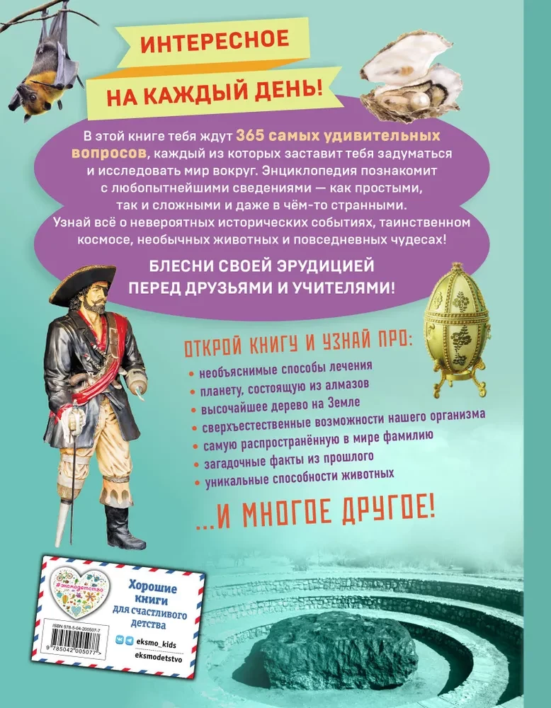 Neįtikėtini faktai! 365 klausimai ir atsakymai