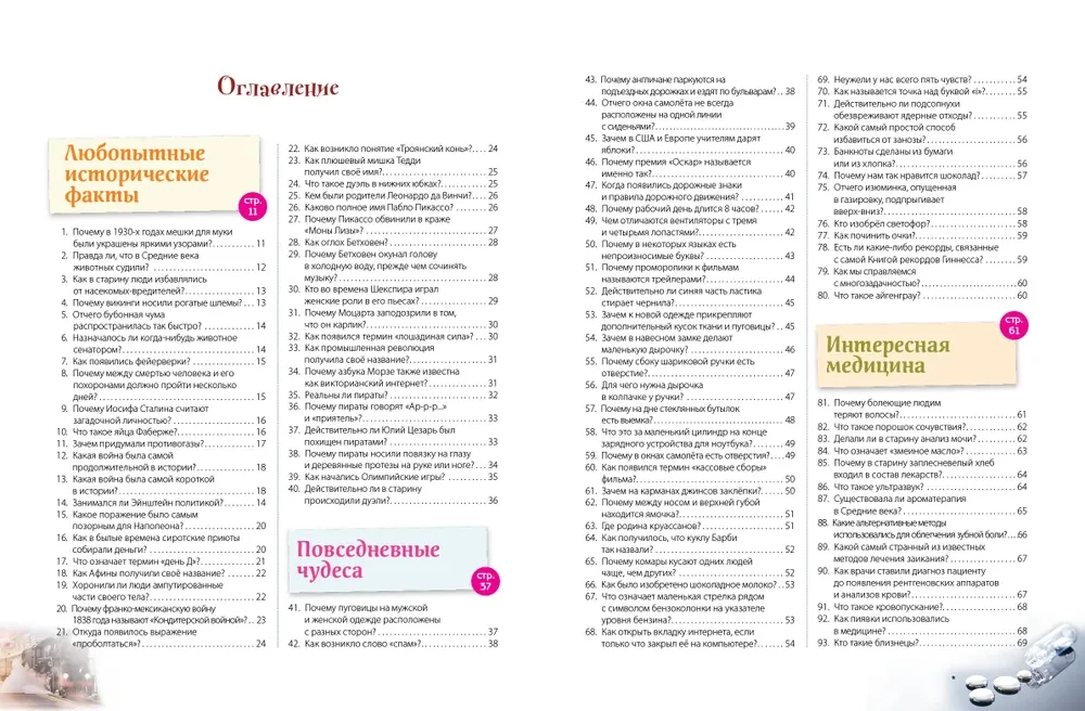 Neįtikėtini faktai! 365 klausimai ir atsakymai