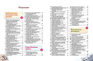 Neįtikėtini faktai! 365 klausimai ir atsakymai