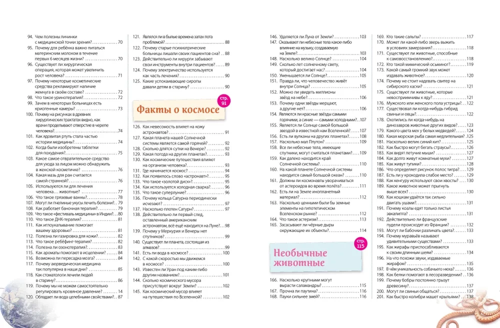 Neįtikėtini faktai! 365 klausimai ir atsakymai