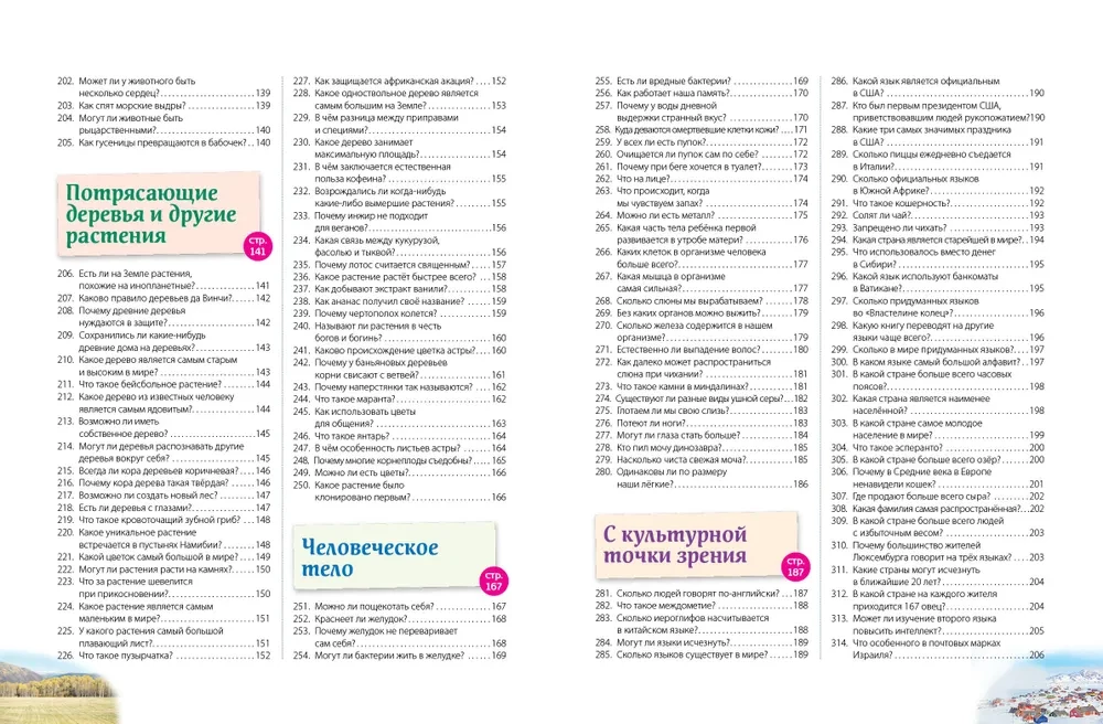 Neįtikėtini faktai! 365 klausimai ir atsakymai
