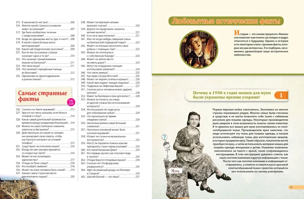 Neįtikėtini faktai! 365 klausimai ir atsakymai