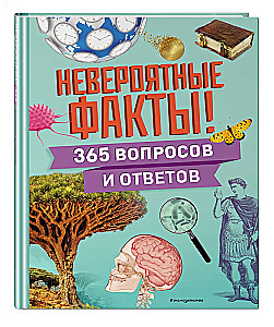 Neįtikėtini faktai! 365 klausimai ir atsakymai