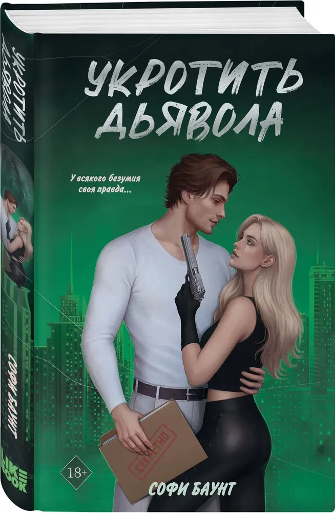 Skrócić diabła