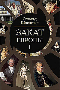 Eiropas noriets (komplekts 2 sējumos)