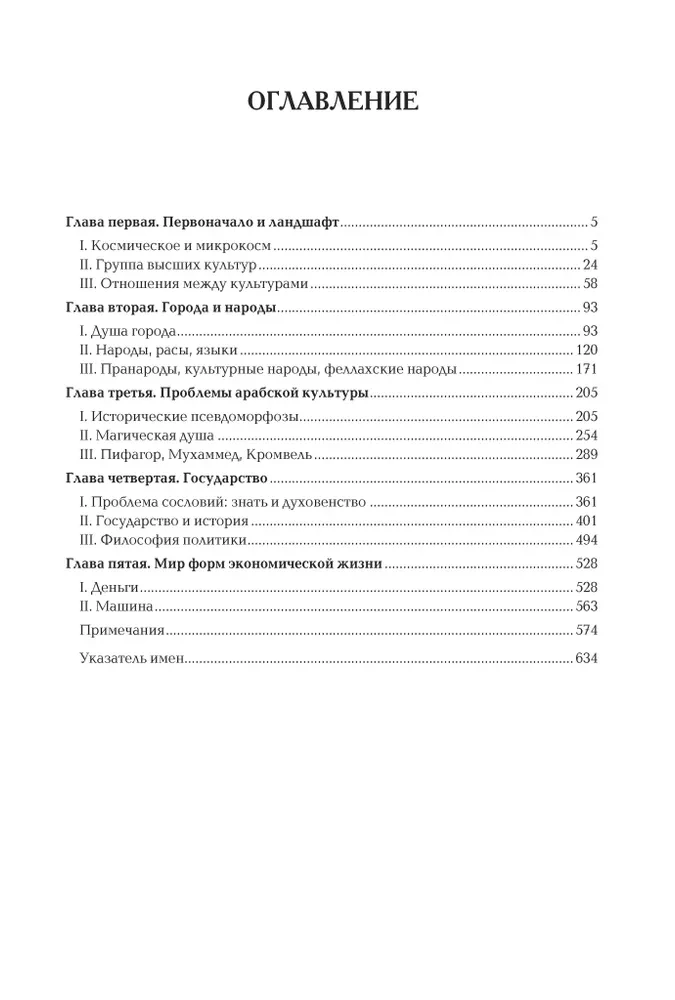Eiropas noriets (komplekts 2 sējumos)