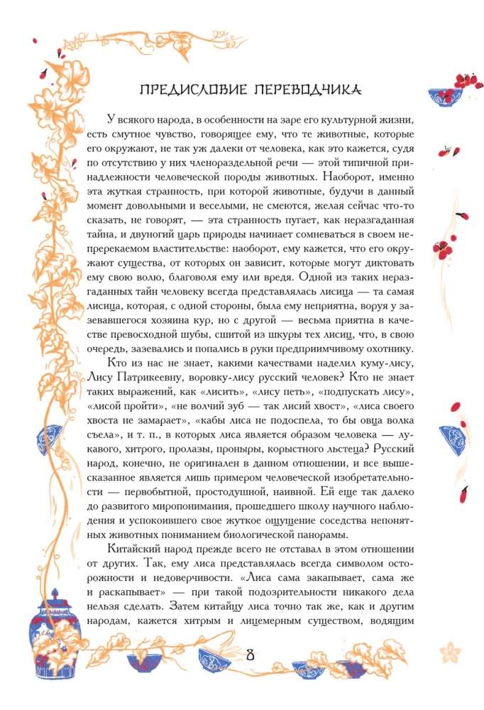 Chinese Novellas About Wonders. Collector's Edition with Illustrations by Modern Artists