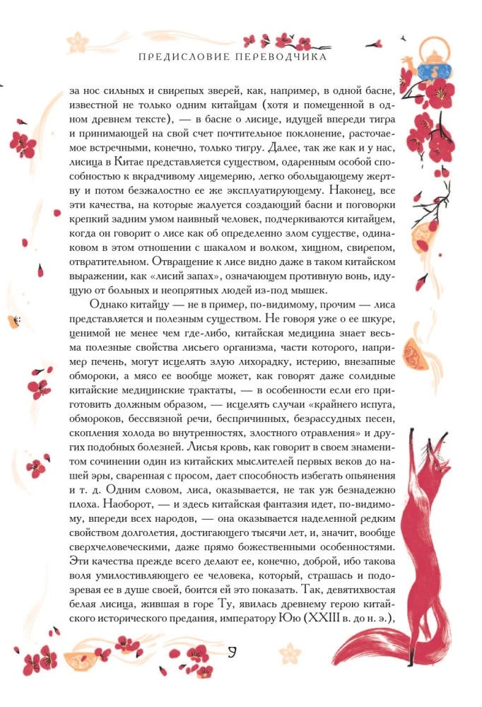 Chinese Novellas About Wonders. Collector's Edition with Illustrations by Modern Artists