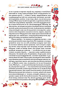 Chinese Novellas About Wonders. Collector's Edition with Illustrations by Modern Artists