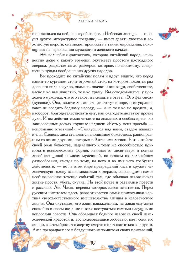 Chinese Novellas About Wonders. Collector's Edition with Illustrations by Modern Artists