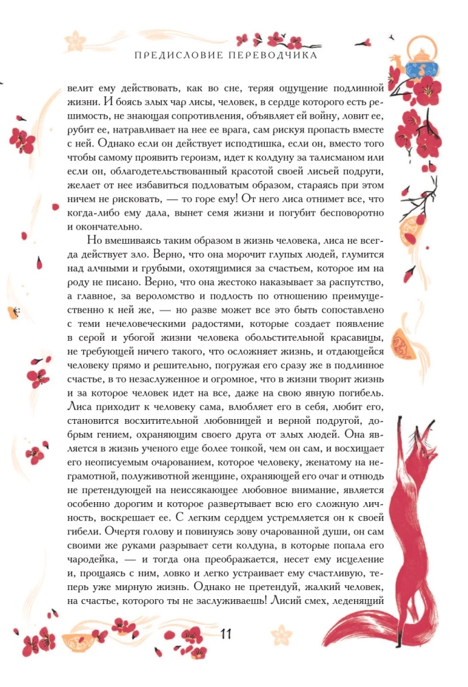 Chinese Novellas About Wonders. Collector's Edition with Illustrations by Modern Artists