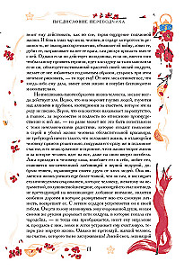 Chinese Novellas About Wonders. Collector's Edition with Illustrations by Modern Artists