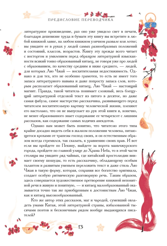 Chinese Novellas About Wonders. Collector's Edition with Illustrations by Modern Artists