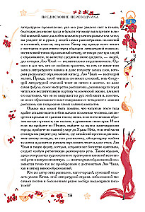 Chinese Novellas About Wonders. Collector's Edition with Illustrations by Modern Artists