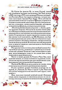 Chinese Novellas About Wonders. Collector's Edition with Illustrations by Modern Artists