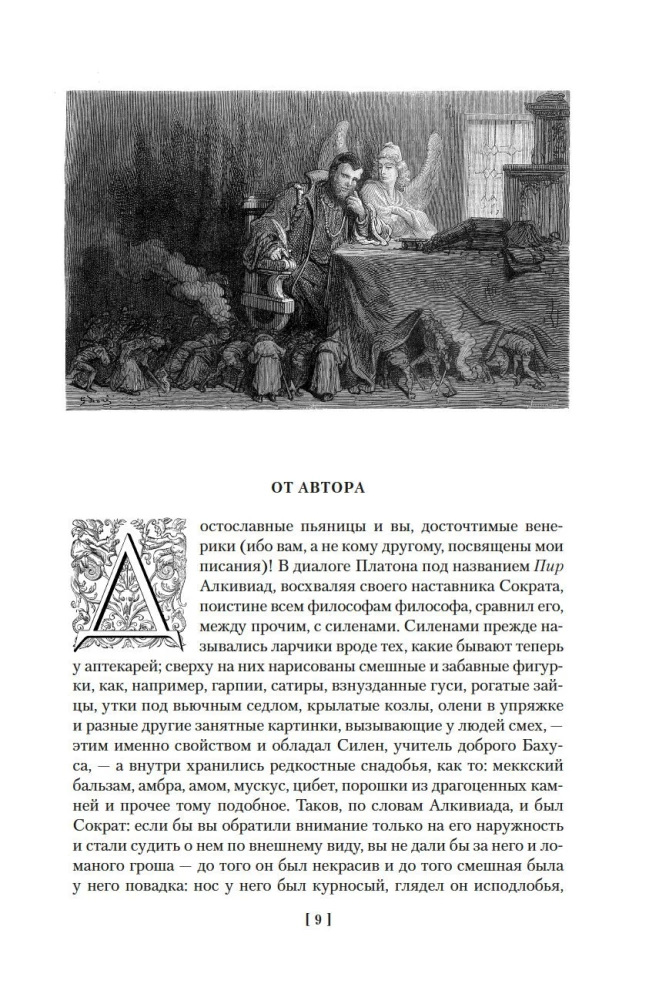 Гаргантюа и Пантагрюэль (комплект из 2 книг)
