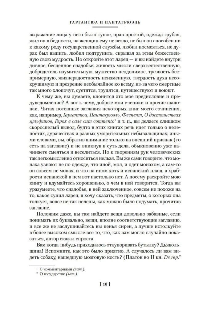 Гаргантюа и Пантагрюэль (комплект из 2 книг)
