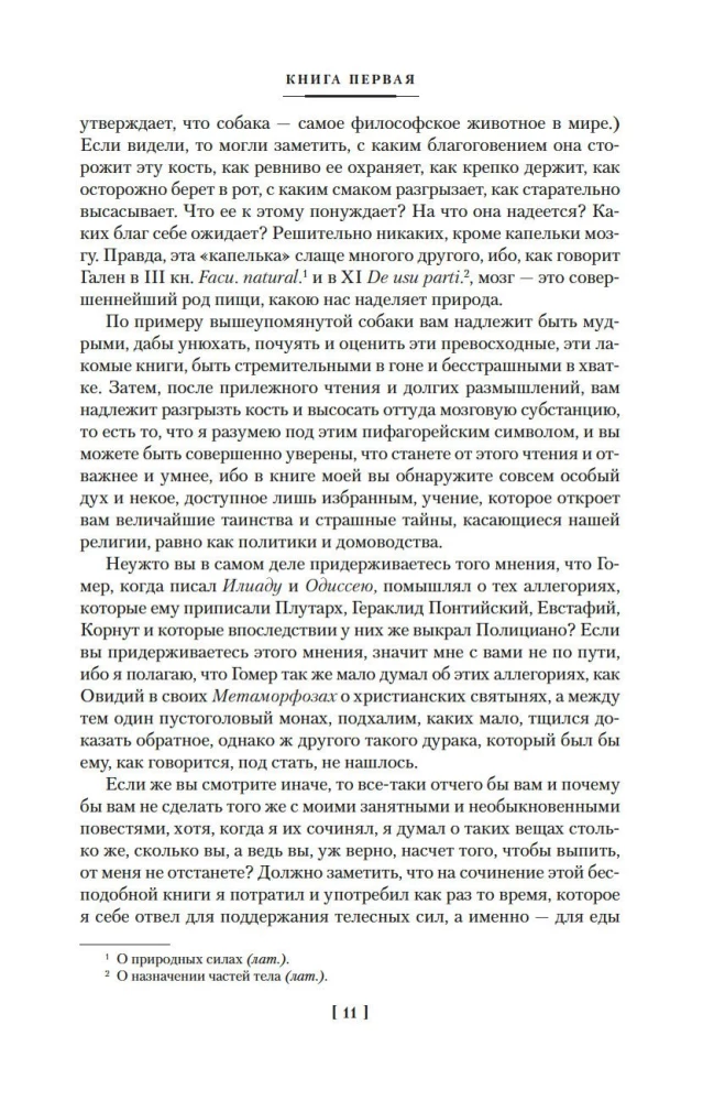 Гаргантюа и Пантагрюэль (комплект из 2 книг)