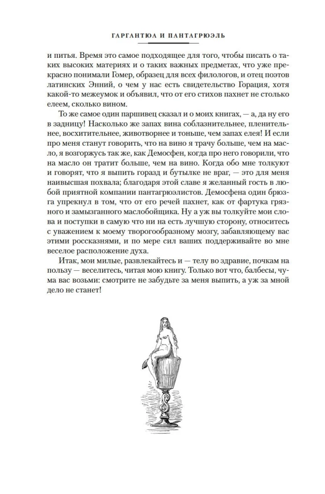 Гаргантюа и Пантагрюэль (комплект из 2 книг)