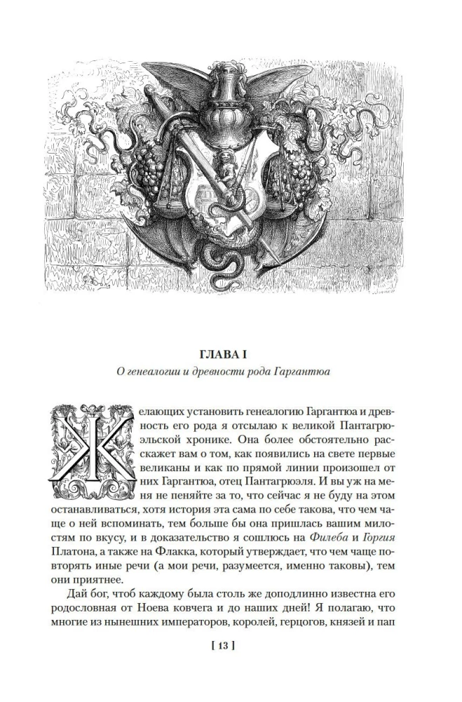 Гаргантюа и Пантагрюэль (комплект из 2 книг)