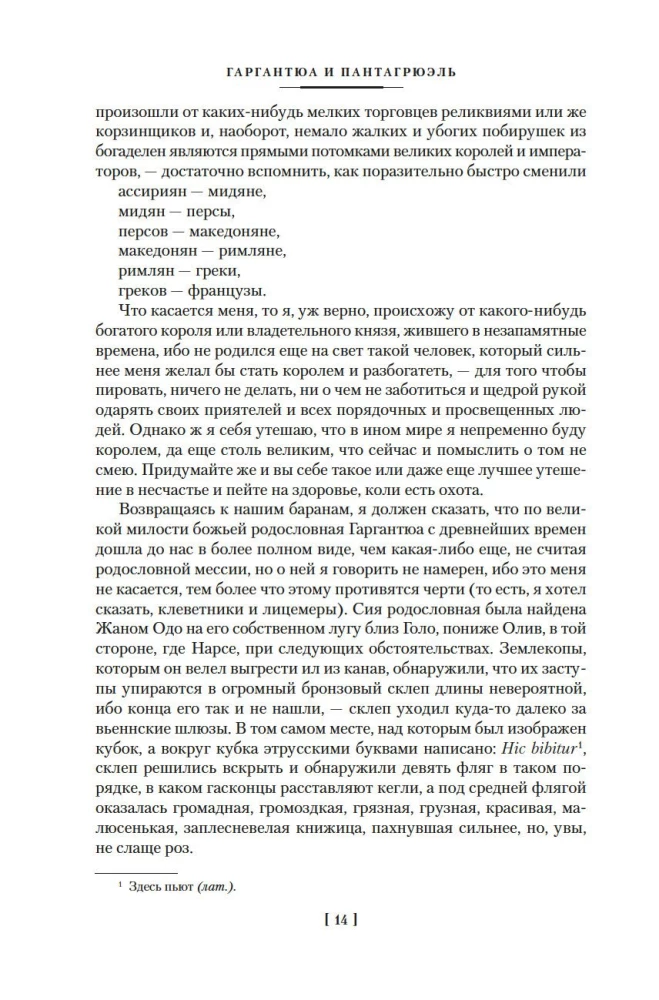 Гаргантюа и Пантагрюэль (комплект из 2 книг)