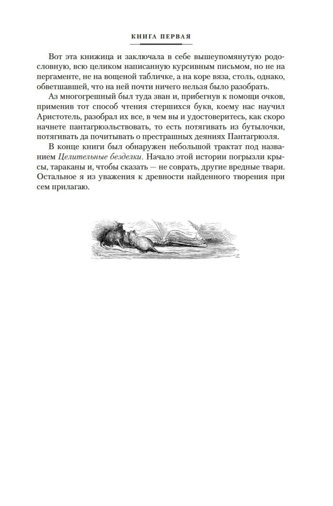 Гаргантюа и Пантагрюэль (комплект из 2 книг)