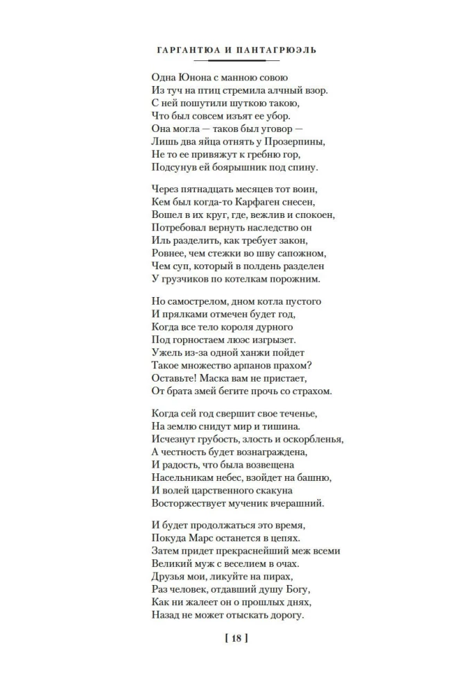 Гаргантюа и Пантагрюэль (комплект из 2 книг)