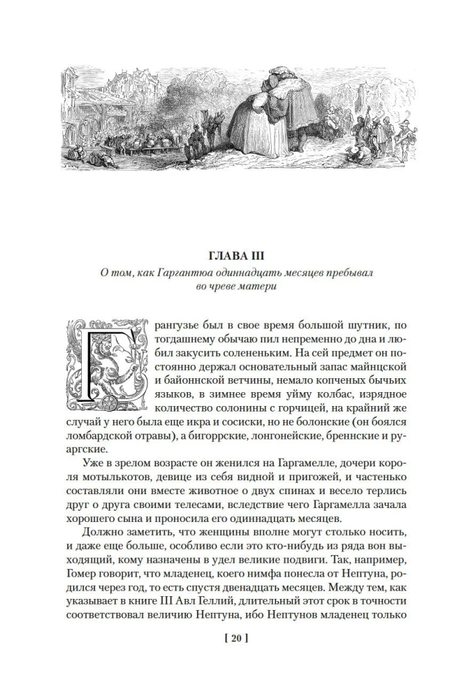 Гаргантюа и Пантагрюэль (комплект из 2 книг)