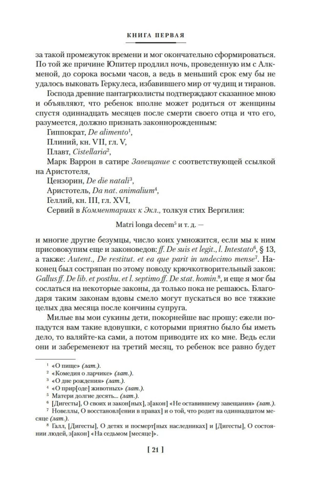Гаргантюа и Пантагрюэль (комплект из 2 книг)