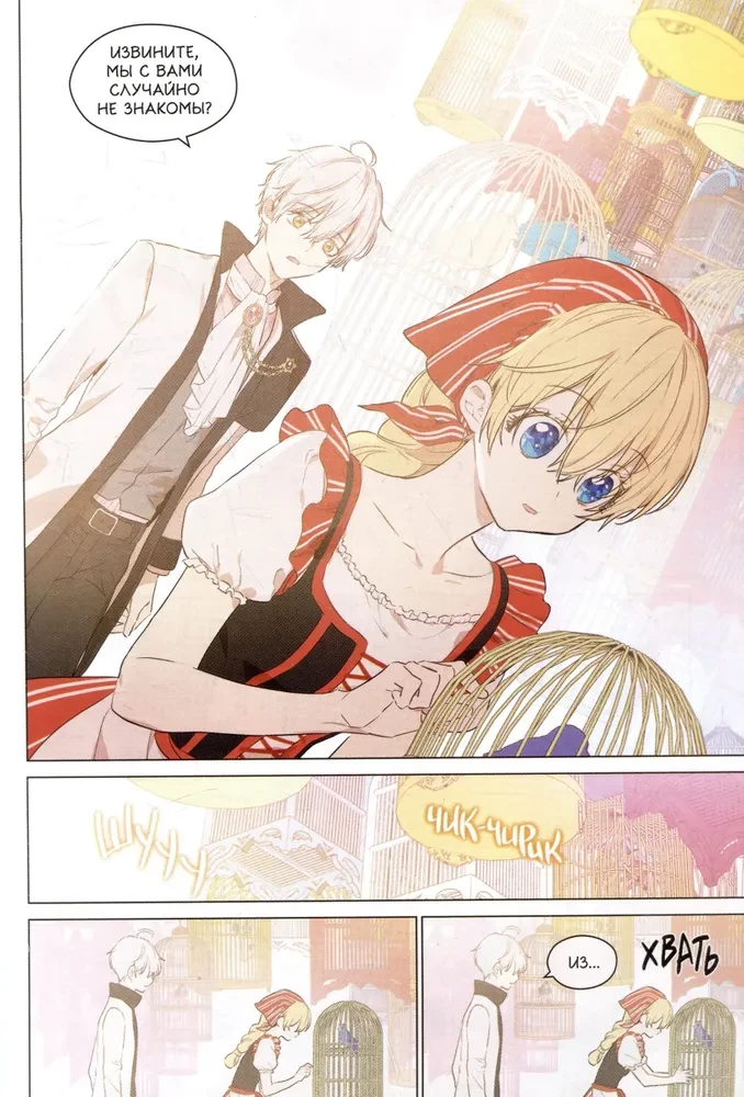 One day I became a princess. Volume 4