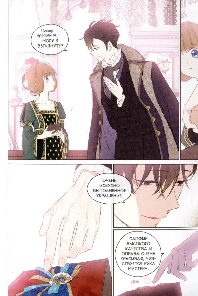 One day I became a princess. Volume 4