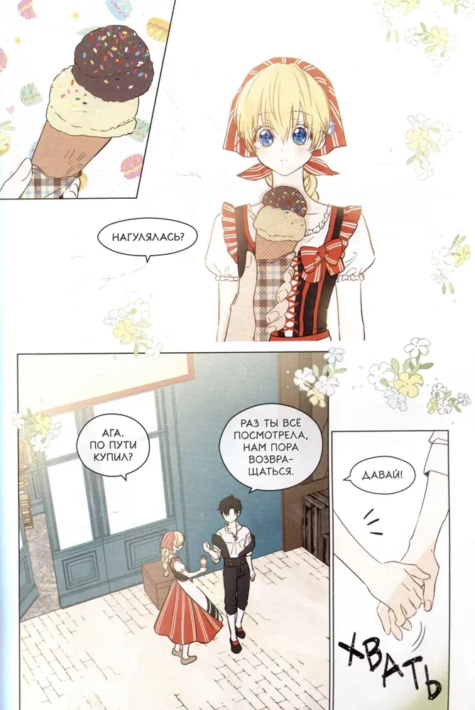One day I became a princess. Volume 4