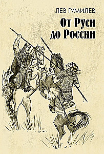 Od Rusi do Rosji