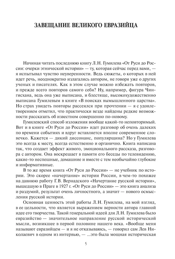 Od Rusi do Rosji