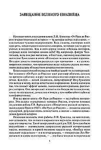 Od Rusi do Rosji