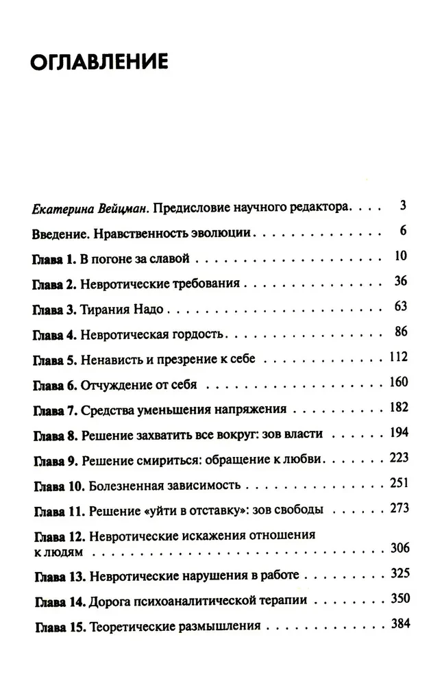 Невроз и личностный рост. Борьба за самореализацию