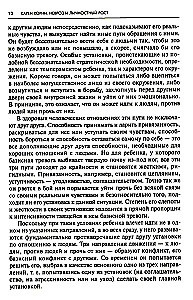 Невроз и личностный рост. Борьба за самореализацию