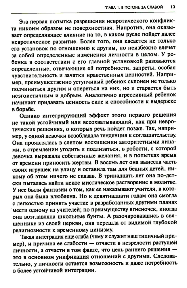 Невроз и личностный рост. Борьба за самореализацию