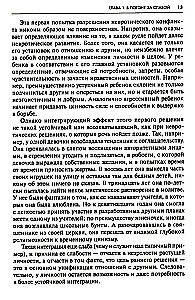 Невроз и личностный рост. Борьба за самореализацию