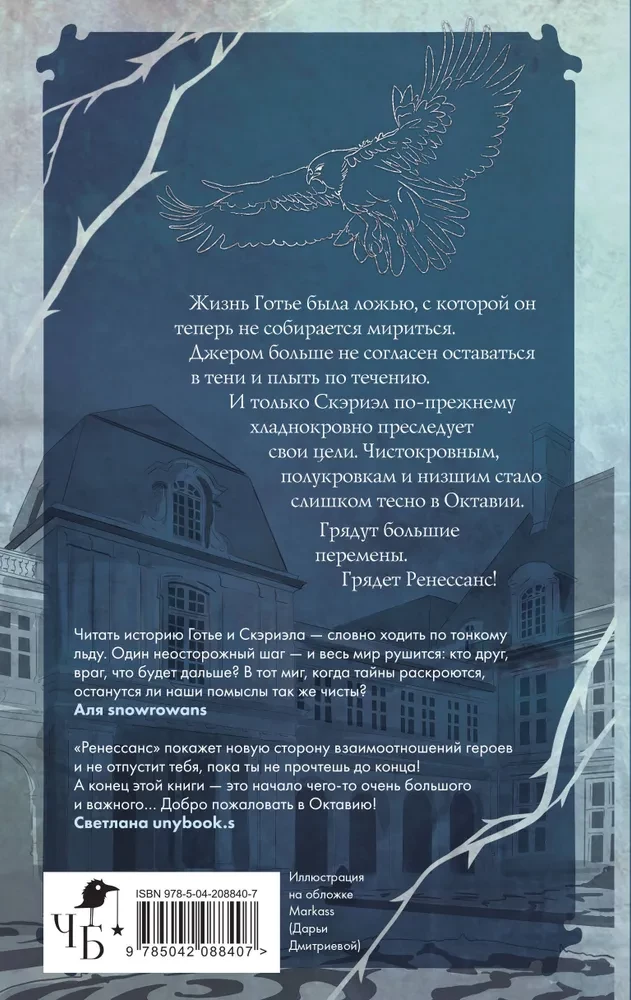 Zestaw Pieśń Sroki 1-2