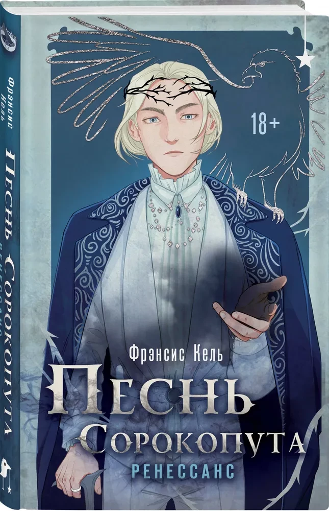 Zestaw Pieśń Sroki 1-2