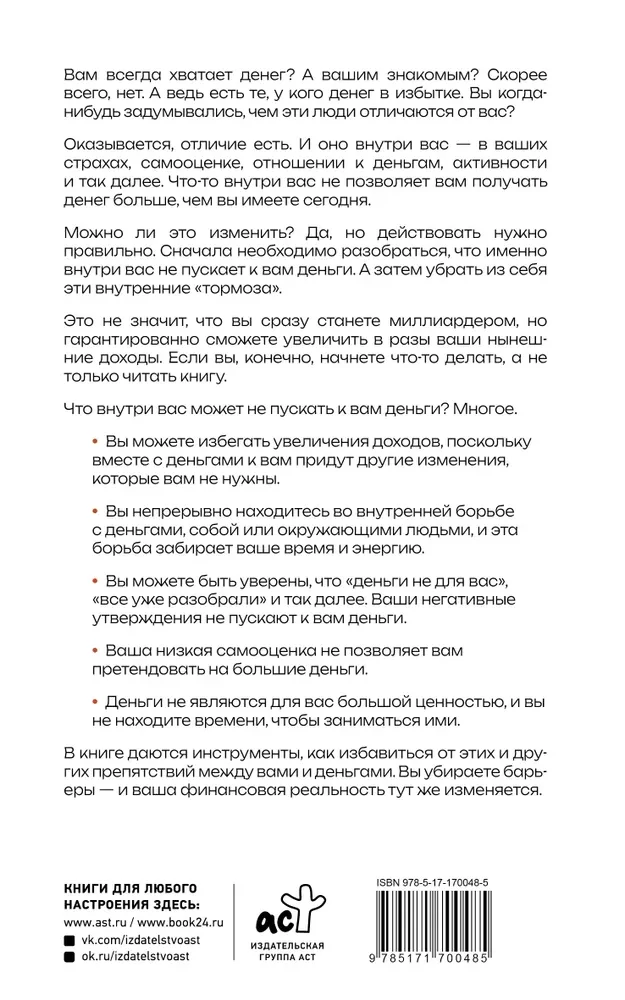 Nauda ir iekšā jums. Noņemiet barjeras pret naudu