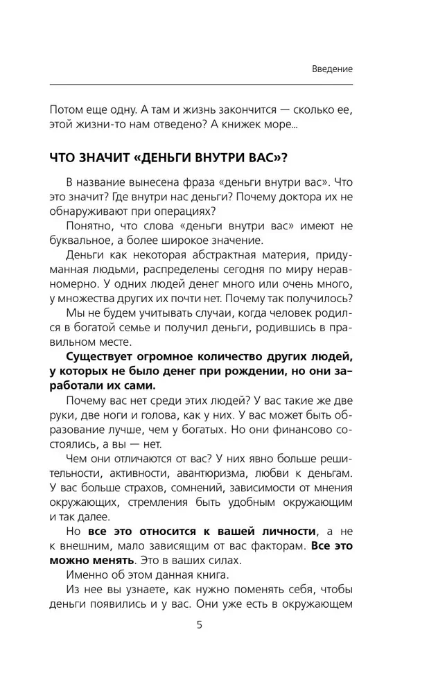 Nauda ir iekšā jums. Noņemiet barjeras pret naudu