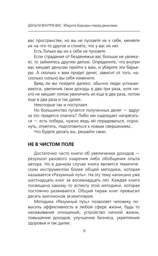 Nauda ir iekšā jums. Noņemiet barjeras pret naudu