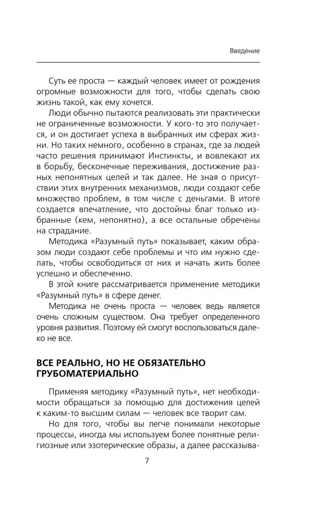 Nauda ir iekšā jums. Noņemiet barjeras pret naudu