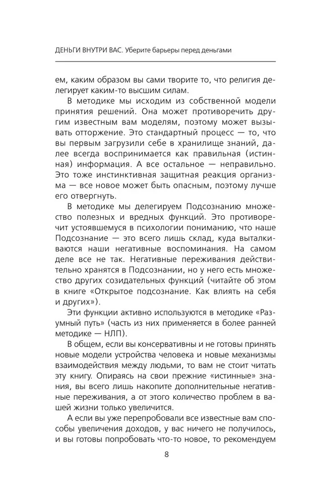 Nauda ir iekšā jums. Noņemiet barjeras pret naudu